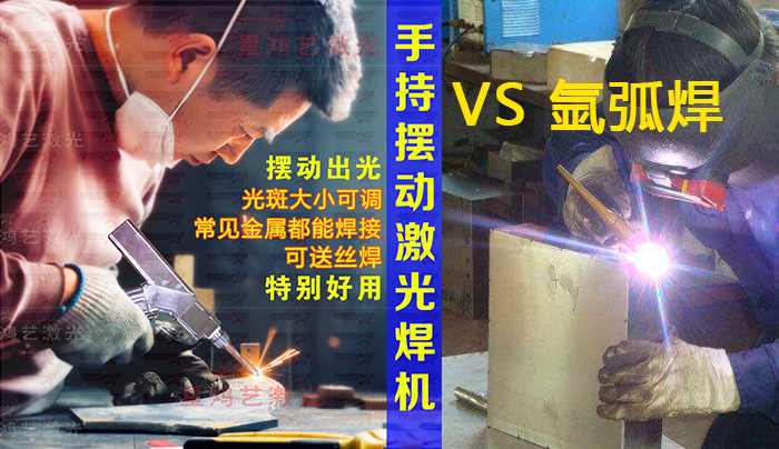 激光焊和氬弧焊 激光焊和氬弧焊