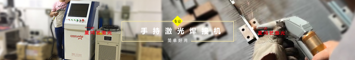 手持激光焊機(jī) 手持激光焊機(jī)